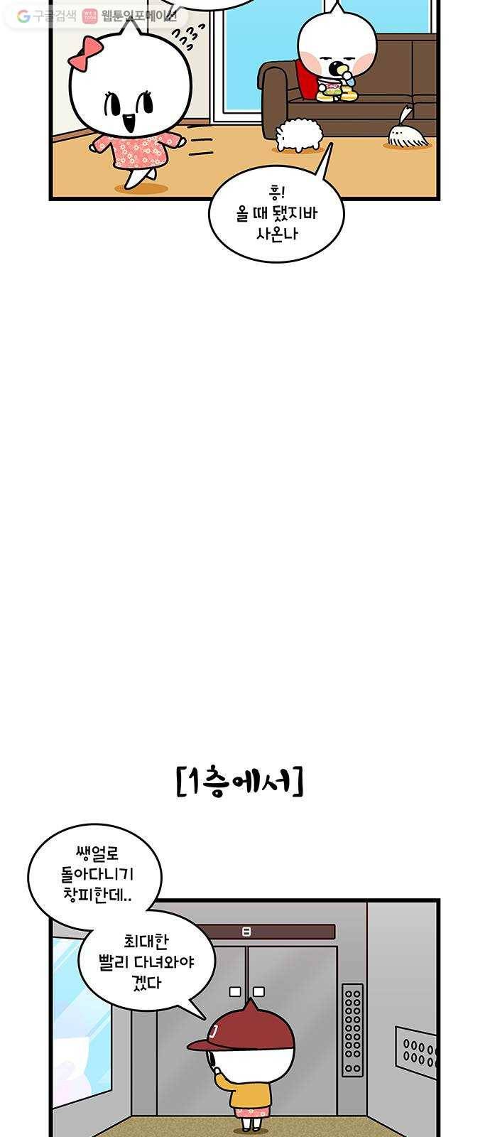 윌유메리미 시즌2 427화 깜짝이야 6(마무리) 5