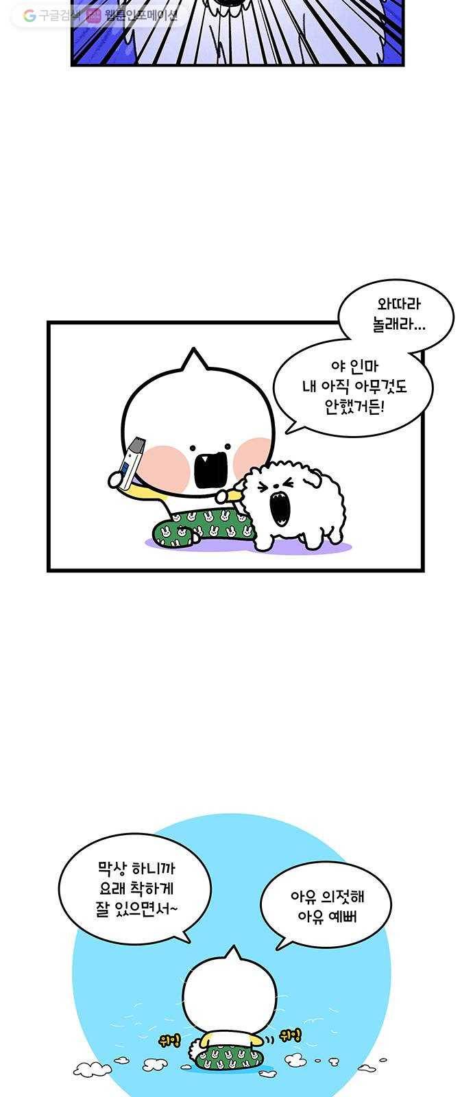 윌유메리미 시즌2 437화 딩동 복만 미용 디자인 2 2