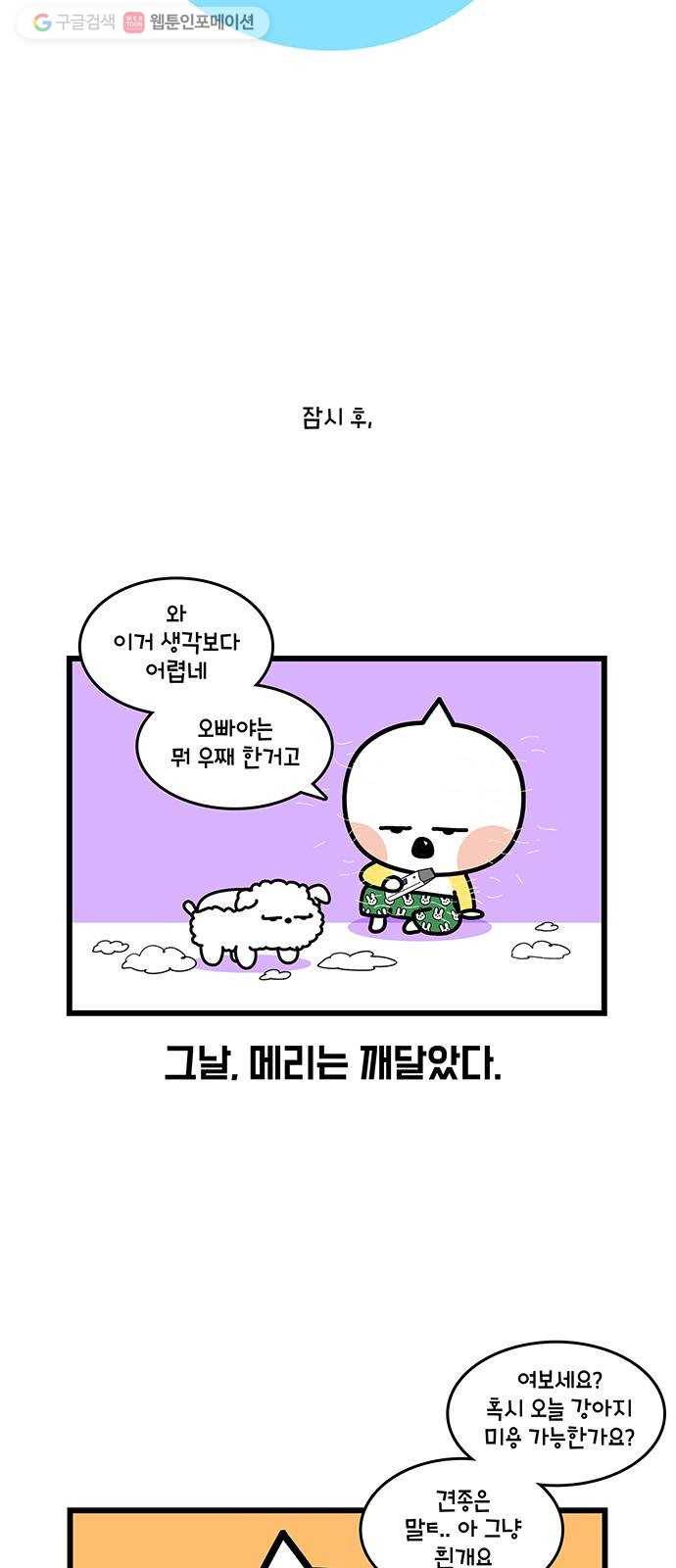 윌유메리미 시즌2 437화 딩동 복만 미용 디자인 2 3
