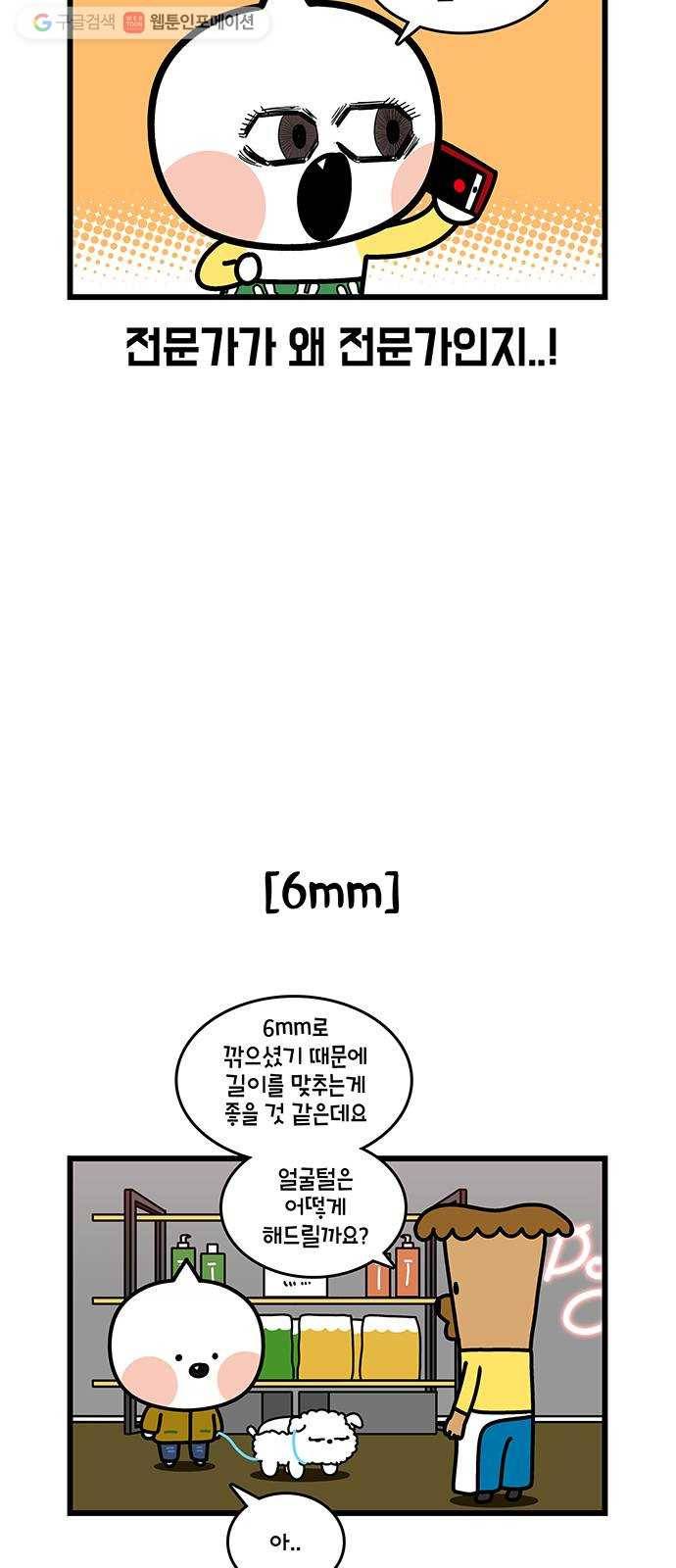 윌유메리미 시즌2 437화 딩동 복만 미용 디자인 2 4