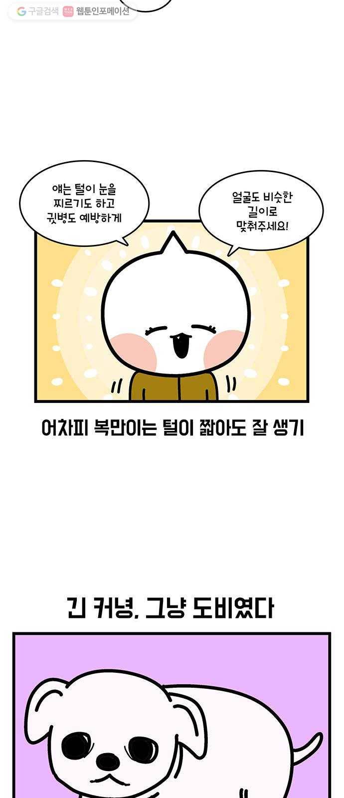 윌유메리미 시즌2 437화 딩동 복만 미용 디자인 2 5