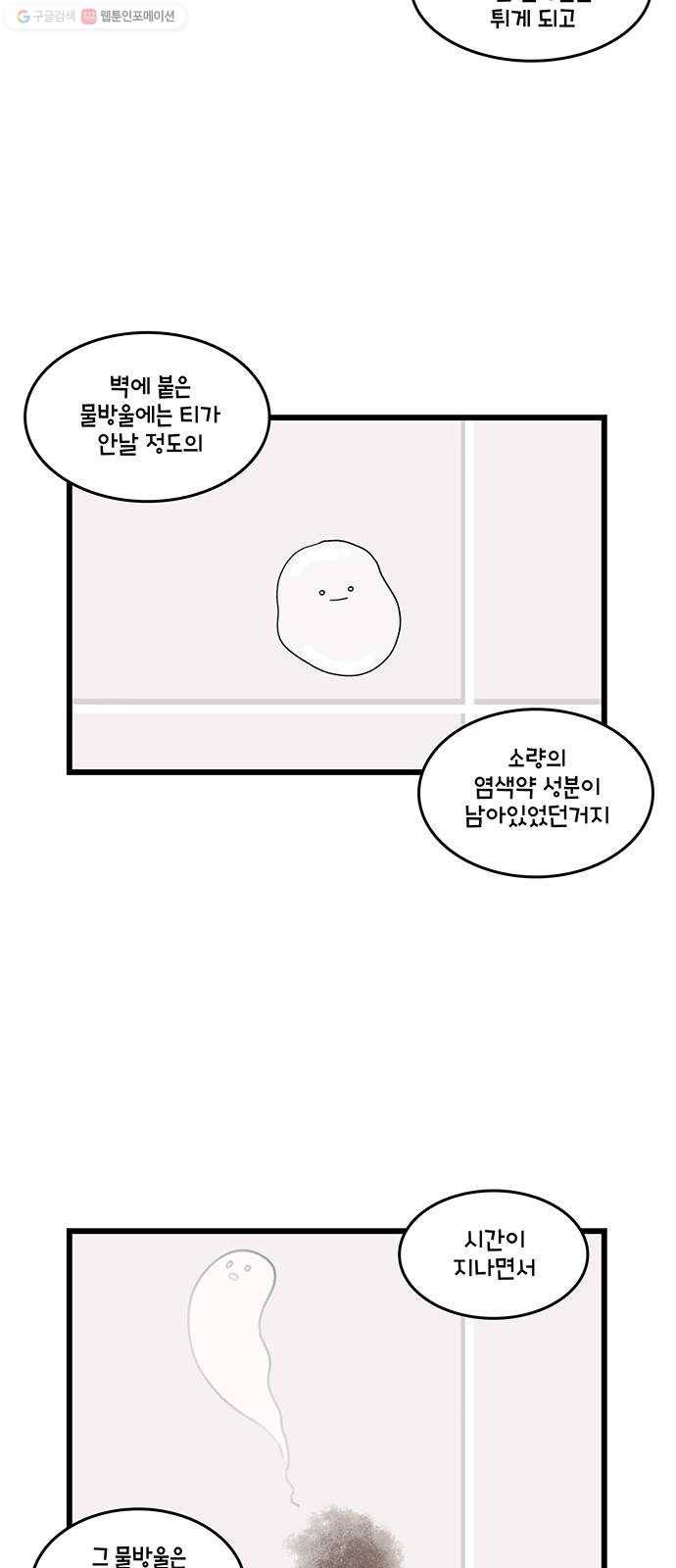 윌유메리미 시즌2 447화 흰 머리 2／2 2
