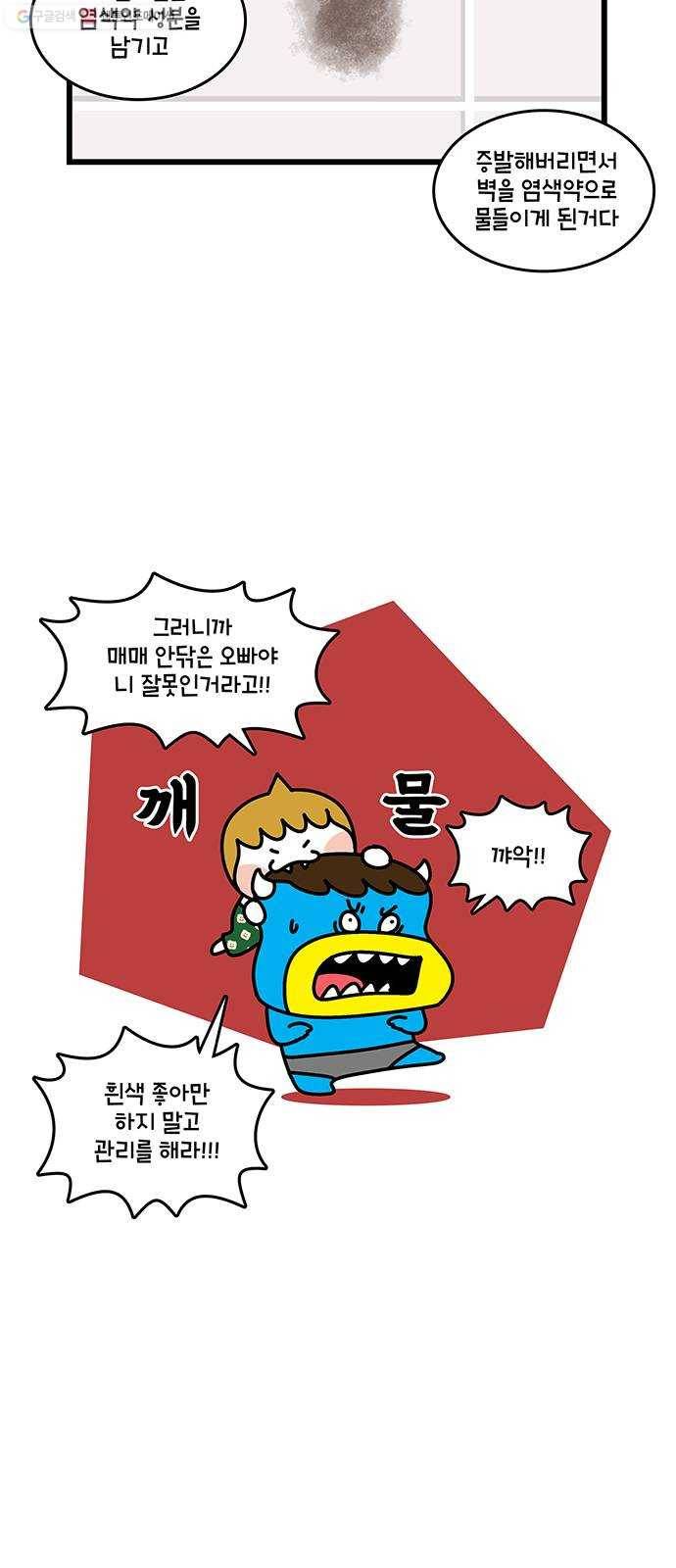 윌유메리미 시즌2 447화 흰 머리 2／2 3