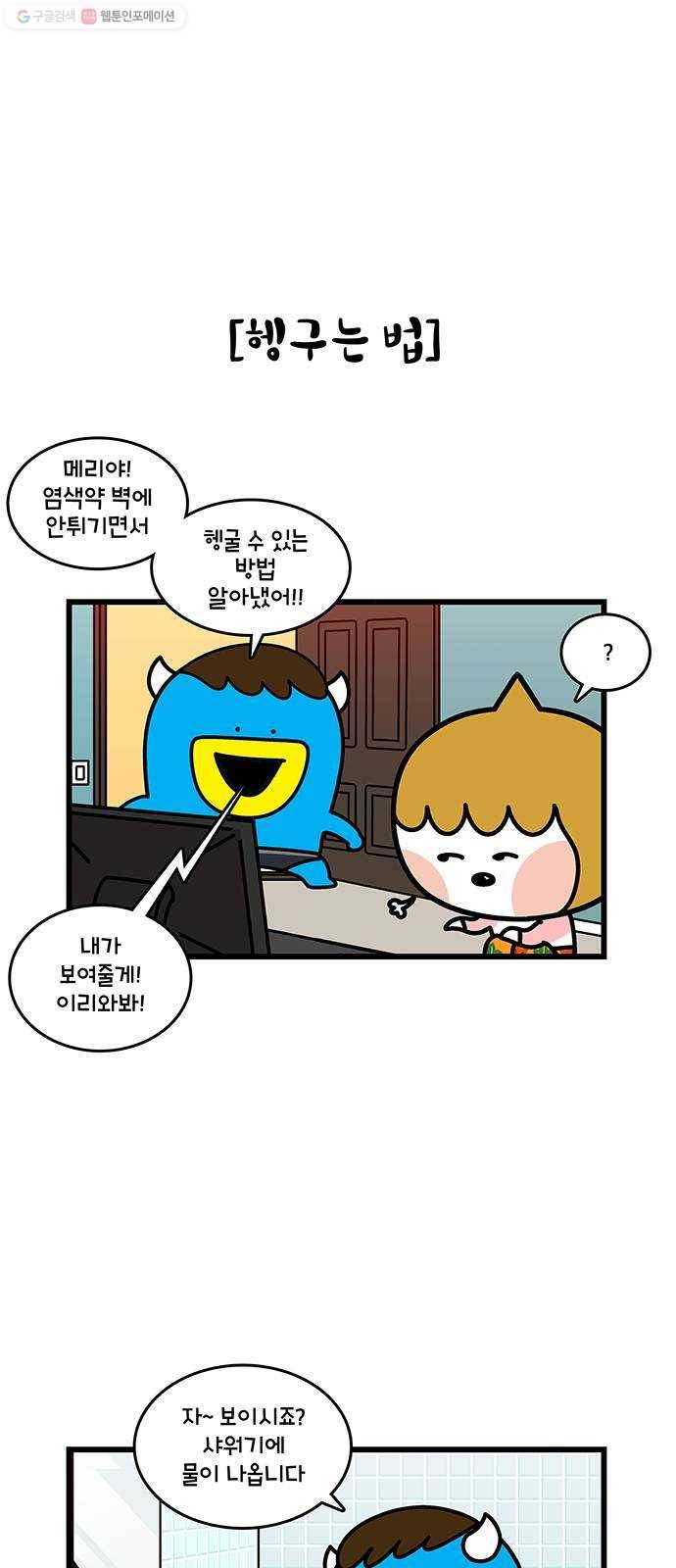 윌유메리미 시즌2 447화 흰 머리 2／2 4