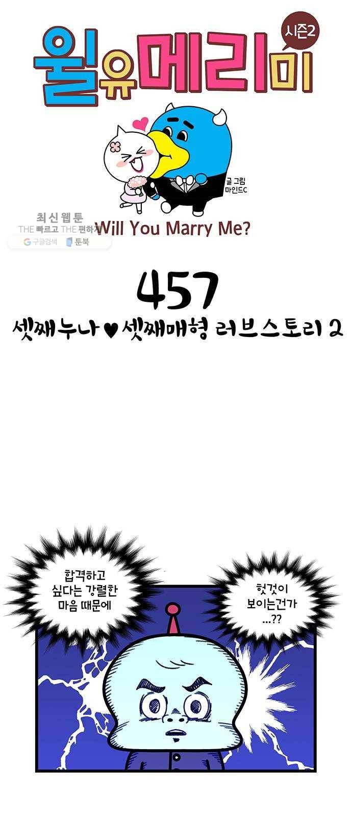 윌유메리미 시즌2 457화 셋째누나♥셋째매형 러브스토리 2 1