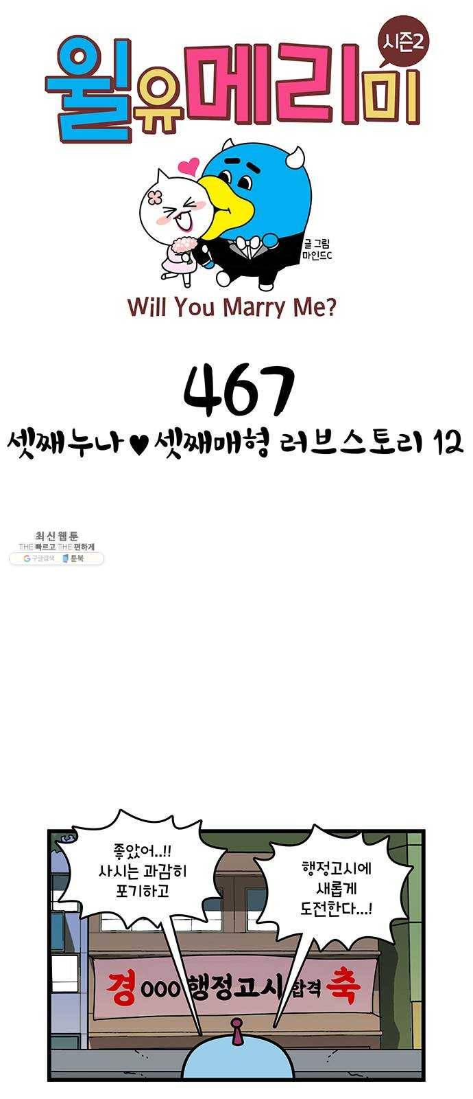 윌유메리미 시즌2 467화 셋째누나♥셋째매형 러브스토리 12 1