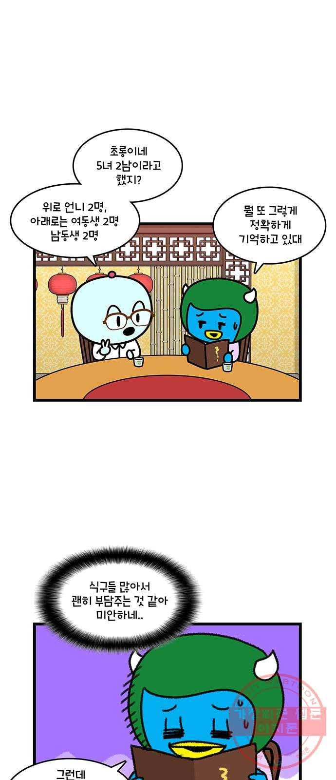 윌유메리미 시즌2 477화 셋째누나♥셋째매형 러브스토리 22 2