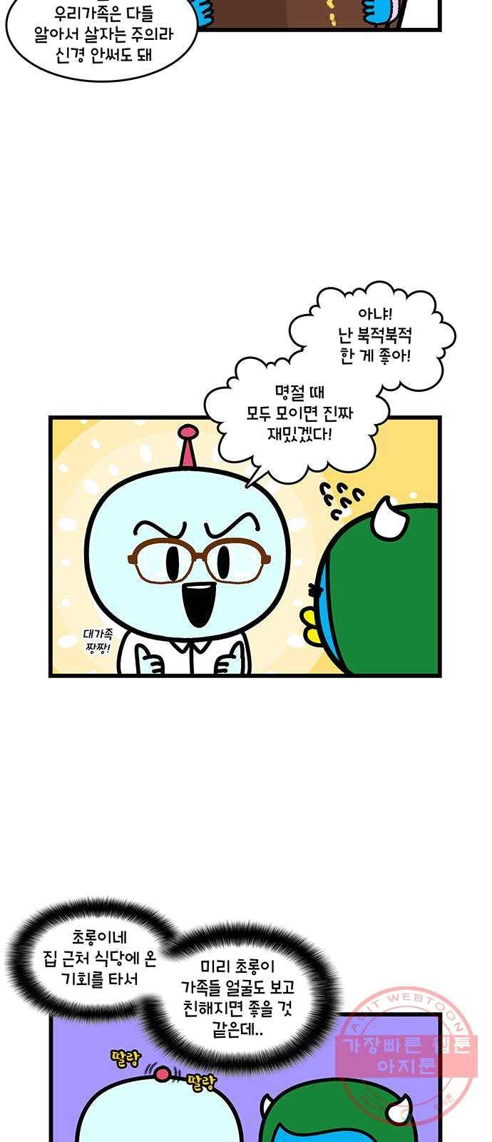 윌유메리미 시즌2 477화 셋째누나♥셋째매형 러브스토리 22 3