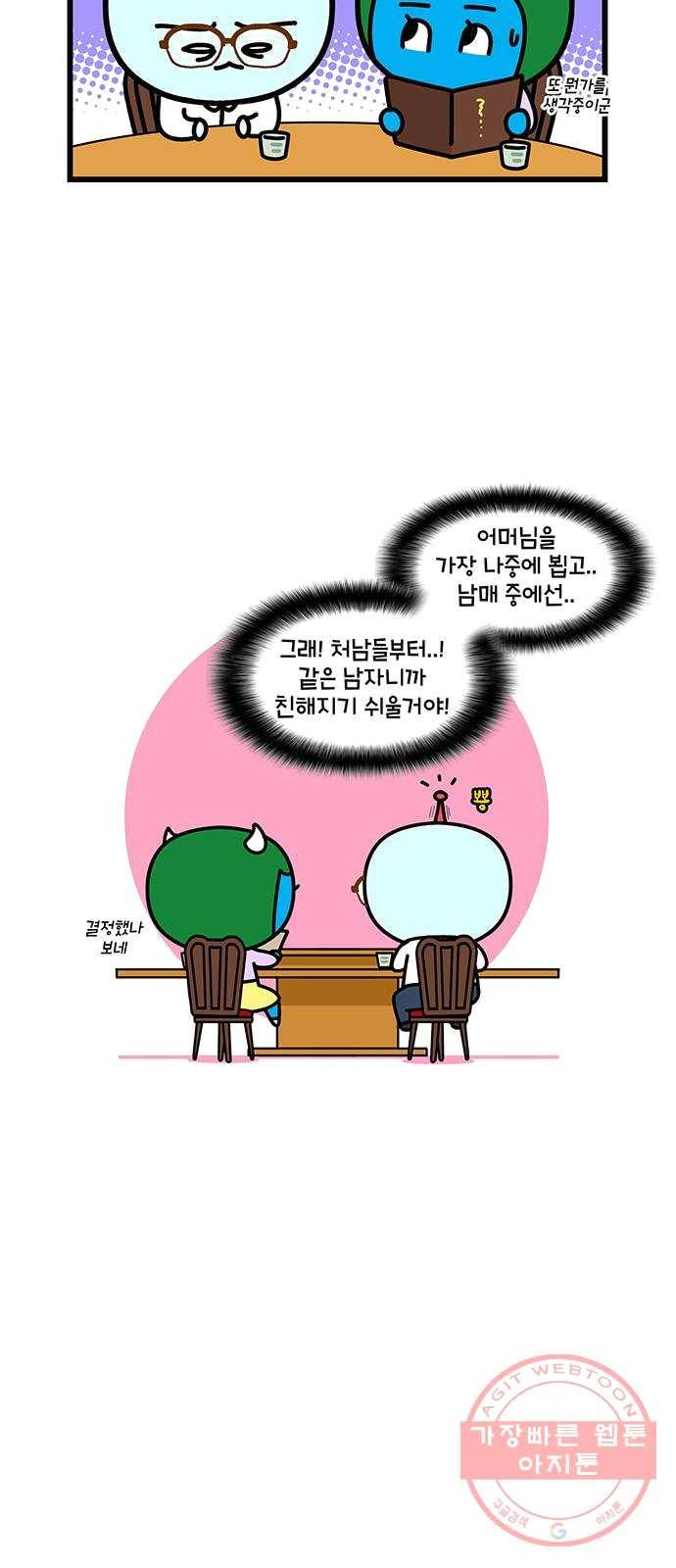 윌유메리미 시즌2 477화 셋째누나♥셋째매형 러브스토리 22 4