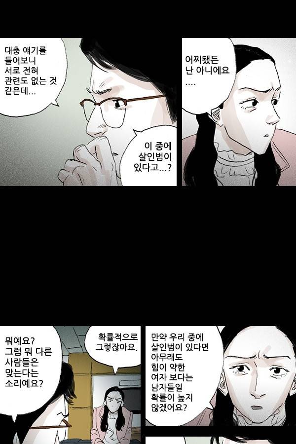 죄의 파편 5화 7