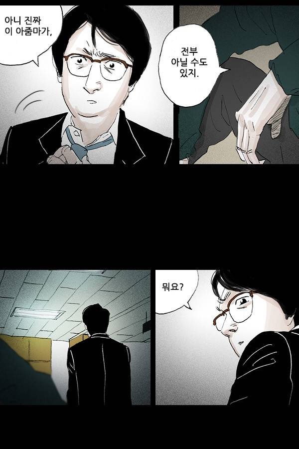 죄의 파편 5화 9