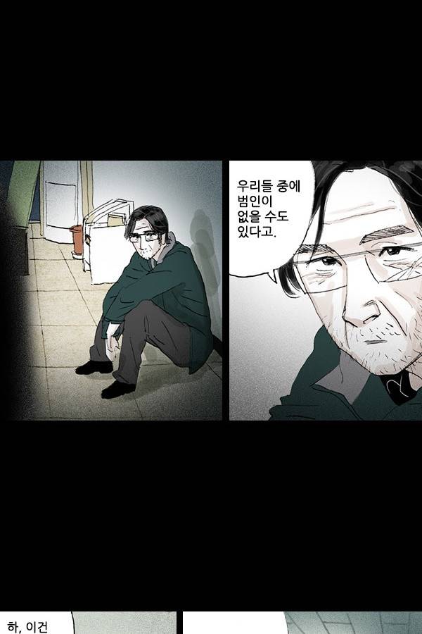 죄의 파편 5화 10