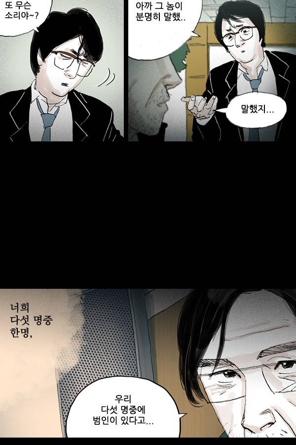 죄의 파편 5화 11