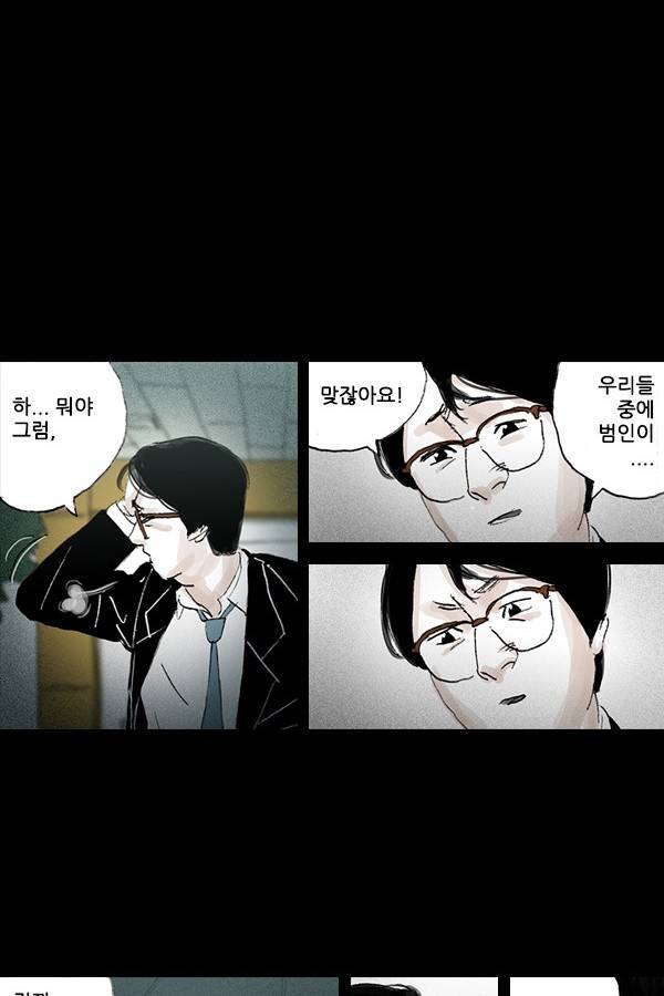 죄의 파편 5화 12