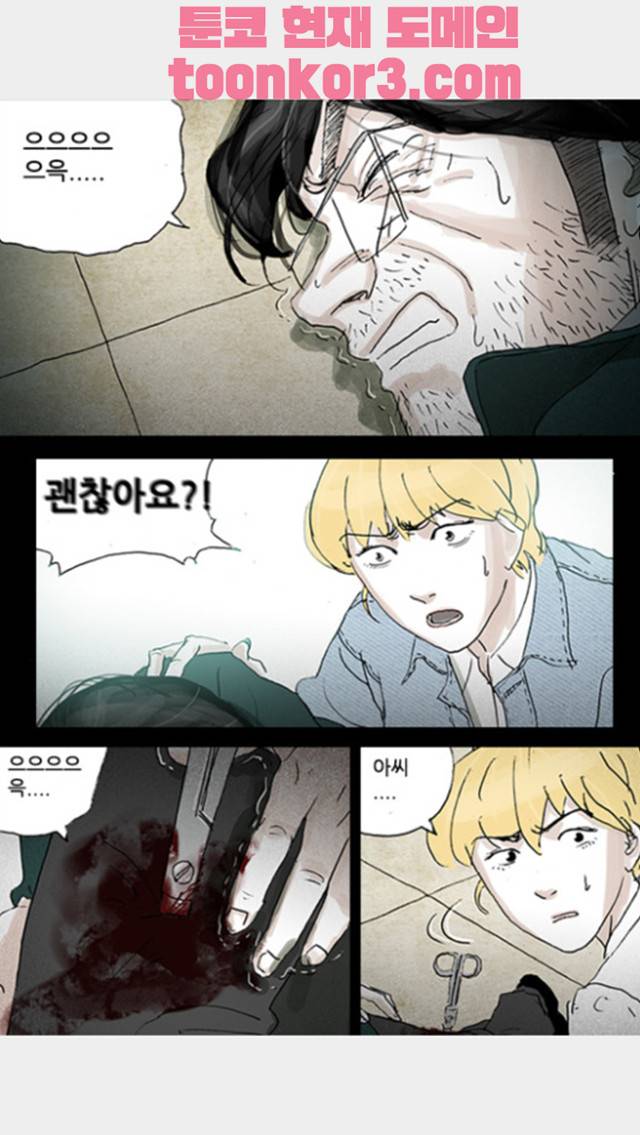 죄의 파편 14화 2