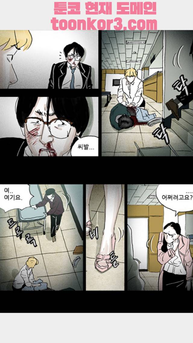 죄의 파편 14화 4