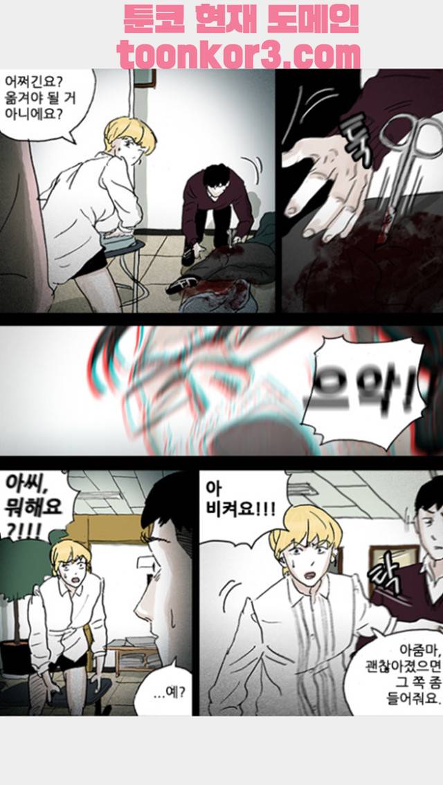 죄의 파편 14화 5