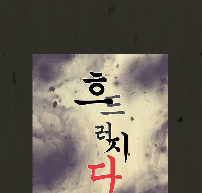 흐드러지다 4화 8