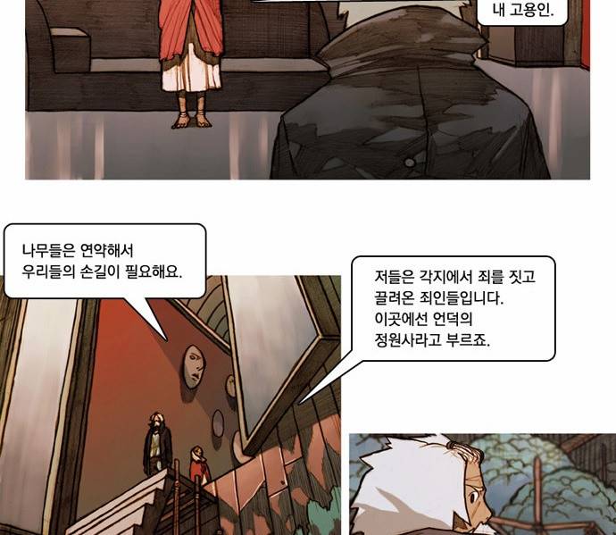 키스우드 3화 8
