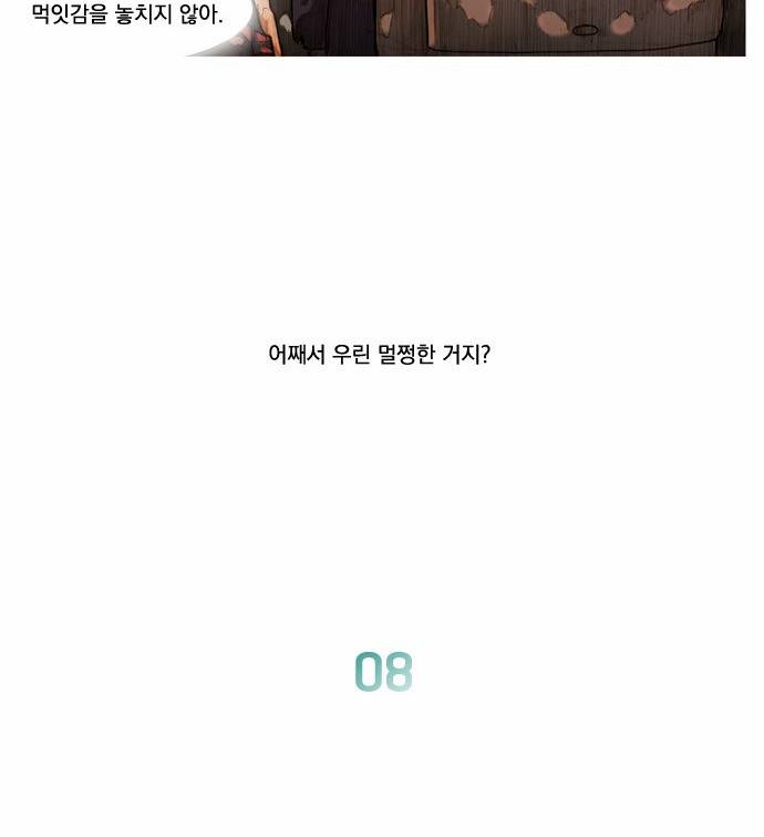 키스우드 8화 3