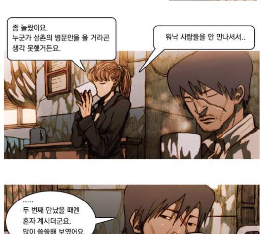 키스우드 21화 4