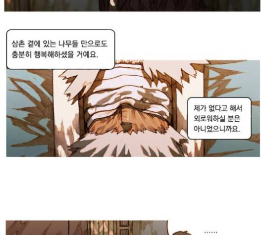 키스우드 21화 6