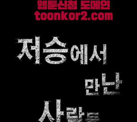 저승에서 만난 사람들 7화 1