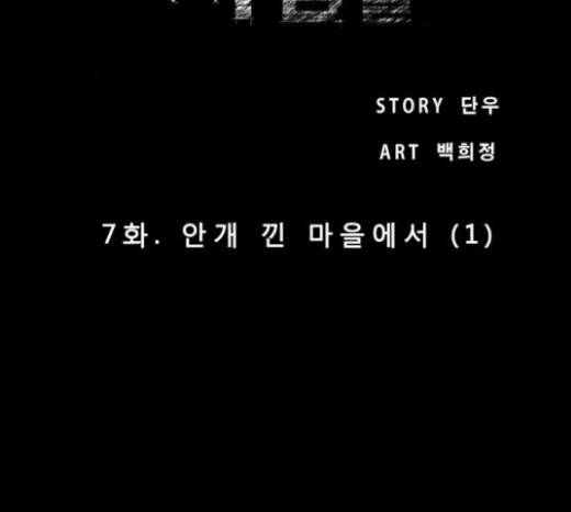 저승에서 만난 사람들 7화 2