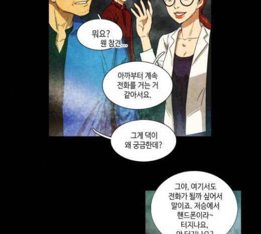 저승에서 만난 사람들 7화 10