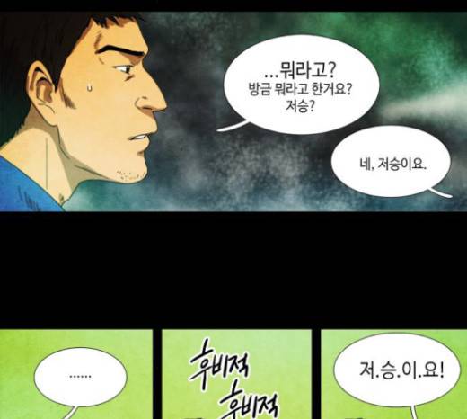 저승에서 만난 사람들 7화 12