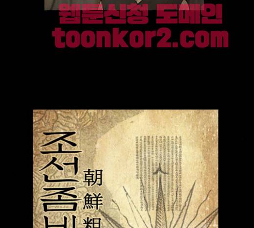조선좀비실록 13화 2