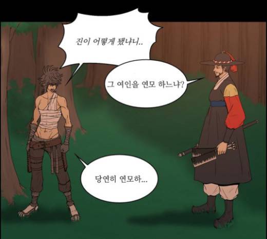 조선좀비실록 13화 4