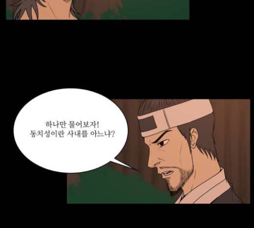 조선좀비실록 13화 14