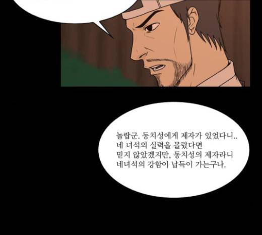 조선좀비실록 13화 16