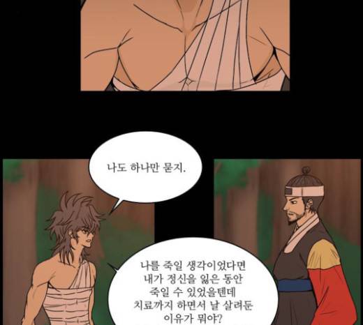 조선좀비실록 13화 20