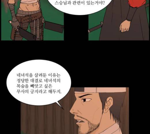 조선좀비실록 13화 21