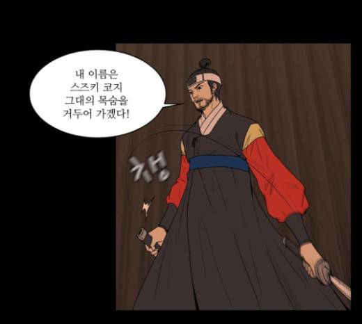 조선좀비실록 13화 25