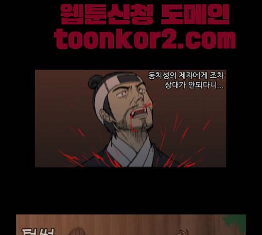 조선좀비실록 13화 37