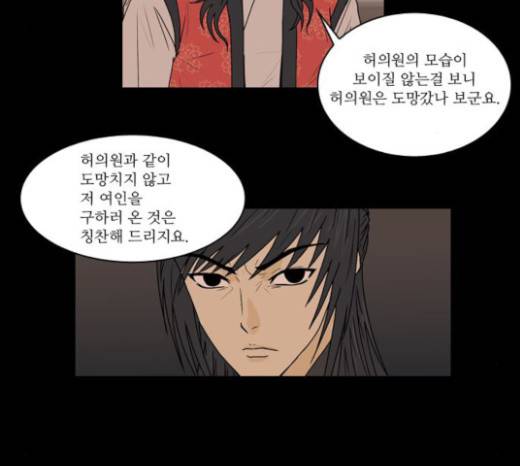 조선좀비실록 13화 49