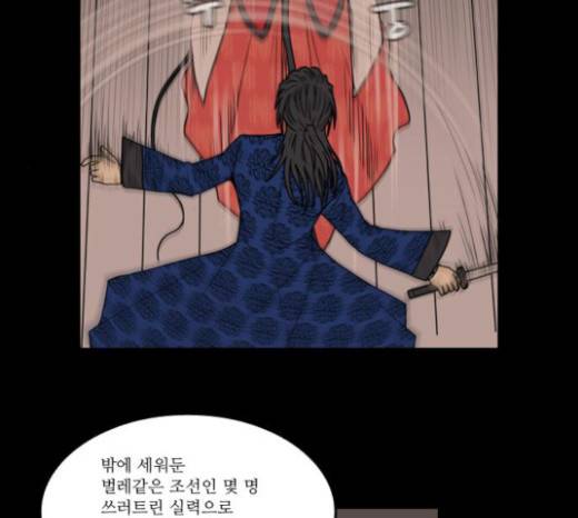 조선좀비실록 13화 52