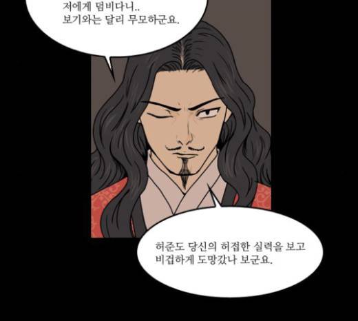 조선좀비실록 13화 53