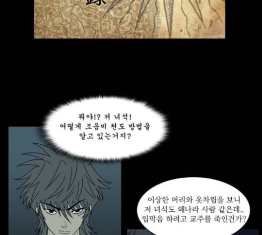 조선좀비실록 18화 4