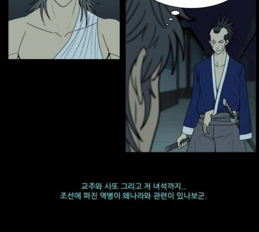 조선좀비실록 18화 5