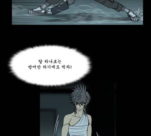 조선좀비실록 18화 18