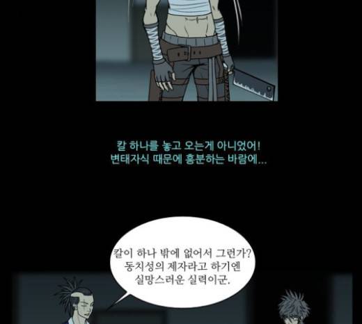 조선좀비실록 18화 19