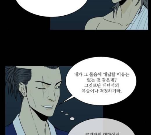 조선좀비실록 18화 21