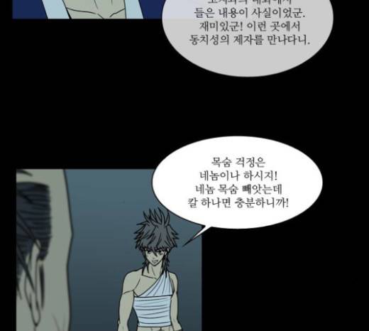 조선좀비실록 18화 22