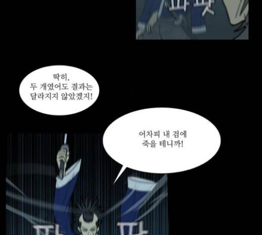 조선좀비실록 18화 25