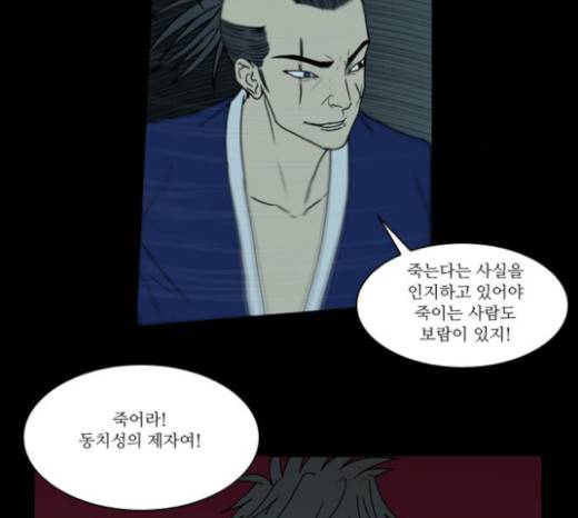 조선좀비실록 18화 30