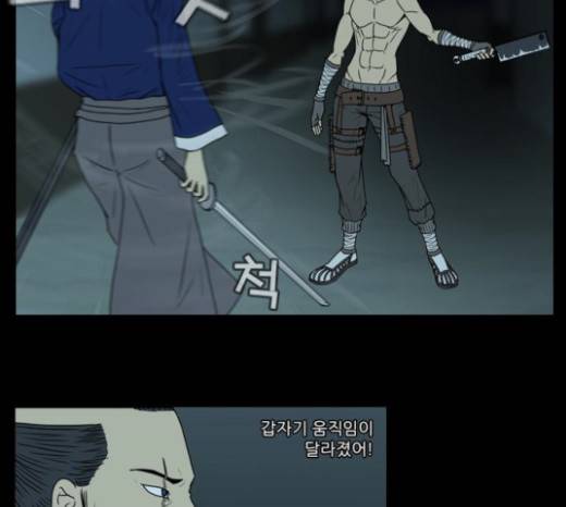 조선좀비실록 18화 43